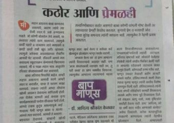 ARTICLE BY ADITYA KELKAR