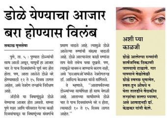 DR. ADITYA KELKARS ARTICLE ON SOUR EYES