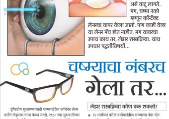 DR. JAI KELKARS ARTICLE ON EYE NUMBER AND SPECTACLES