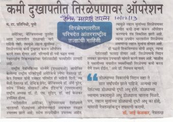 DR. SHRIKANT KELKAR HONOURED BY PMC -MAHARASHTRA TIMES