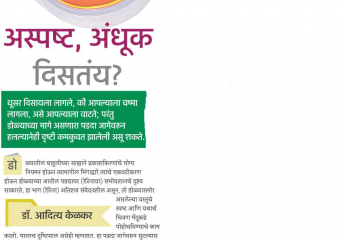 LOKMAT ARTICLE OF DR ADITYA KELAKR