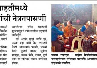 NIO AND JANATA ORGANIZED EYE CHECK-UP CAMP_SAKAL