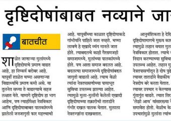 SAKAL ARTICLE