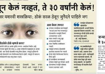 Frozen Eye News – Sakal