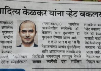 Award to Dr. Aditya Kelkar – Sakal Newspaper
