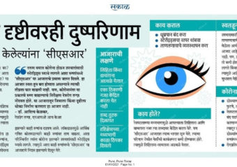 Corona Side Effects on Eyes – Sakal News