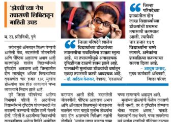 Maharashtra Times – 30th September 2022