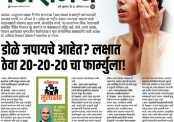 Lokmat – 30th August 2023
